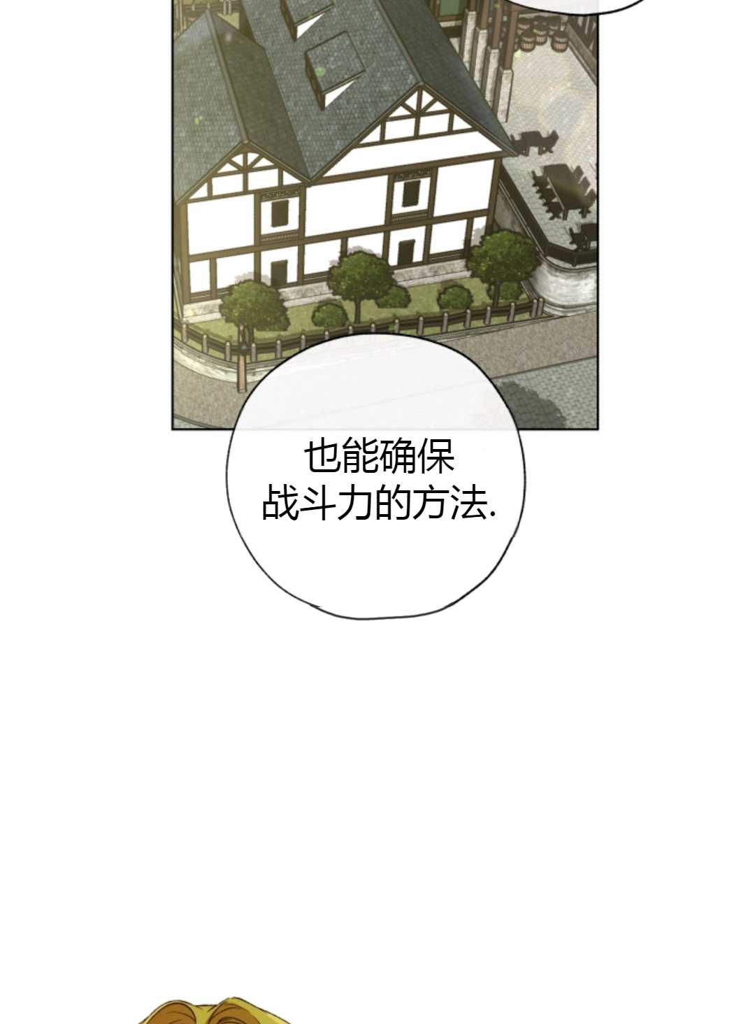 皇女，给叛徒刻上印记韩漫全集-第28话无删减无遮挡章节图片 