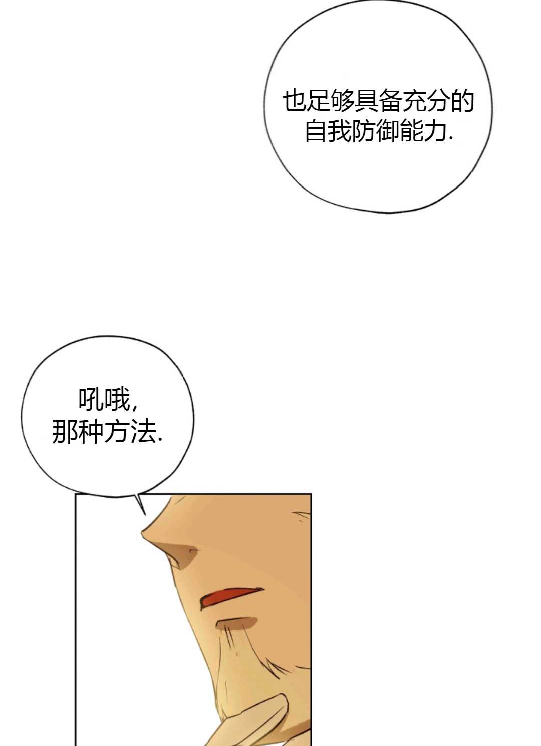 皇女，给叛徒刻上印记韩漫全集-第28话无删减无遮挡章节图片 