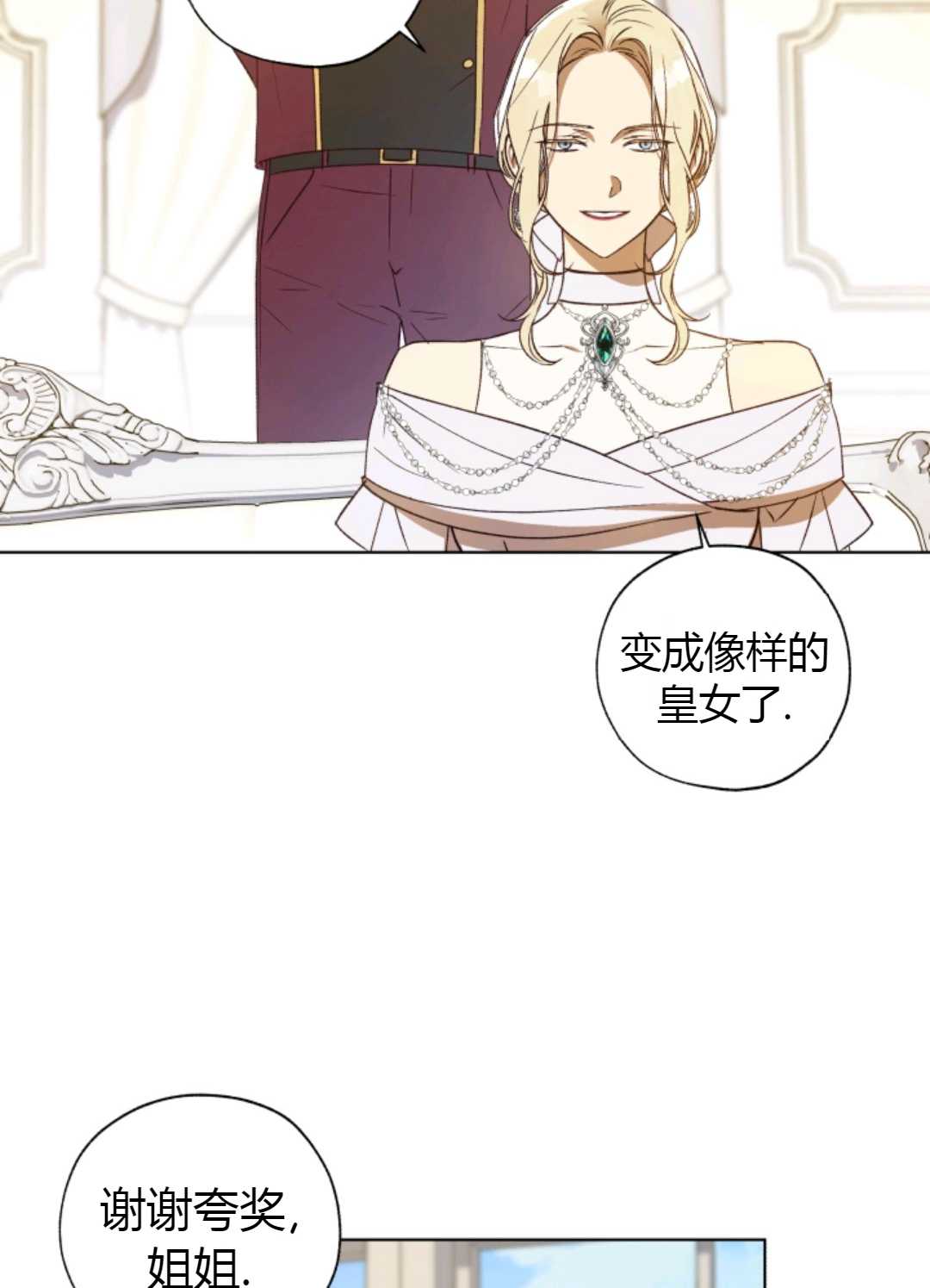 皇女，给叛徒刻上印记韩漫全集-第28话无删减无遮挡章节图片 
