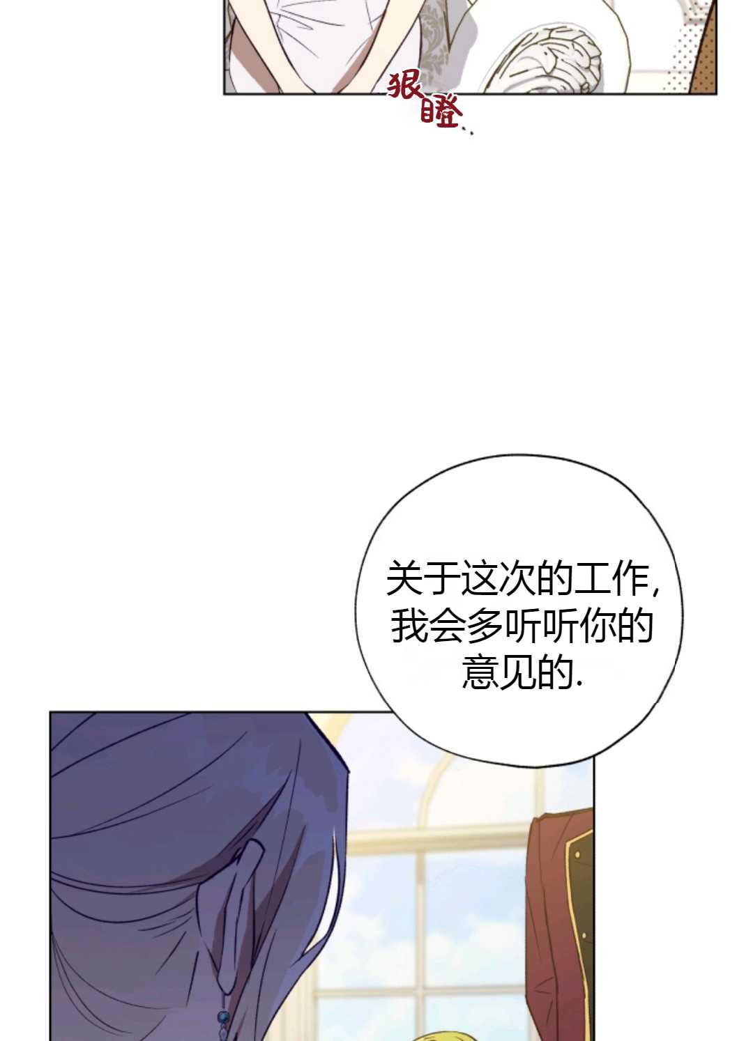 皇女，给叛徒刻上印记韩漫全集-第28话无删减无遮挡章节图片 