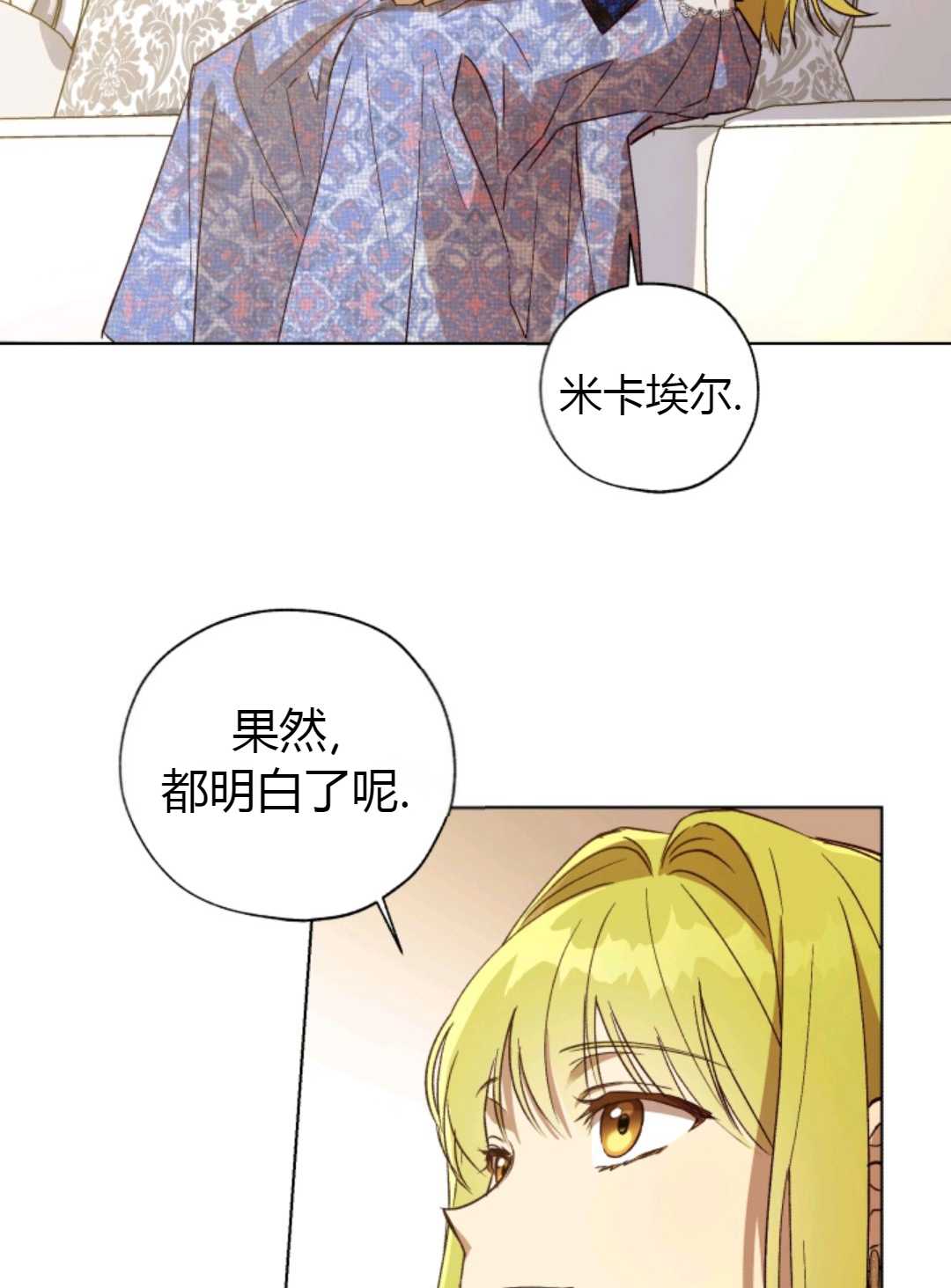 皇女，给叛徒刻上印记韩漫全集-第28话无删减无遮挡章节图片 