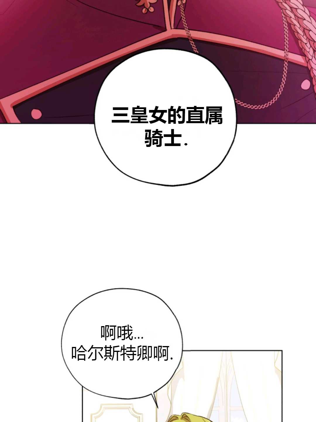 皇女，给叛徒刻上印记韩漫全集-第28话无删减无遮挡章节图片 