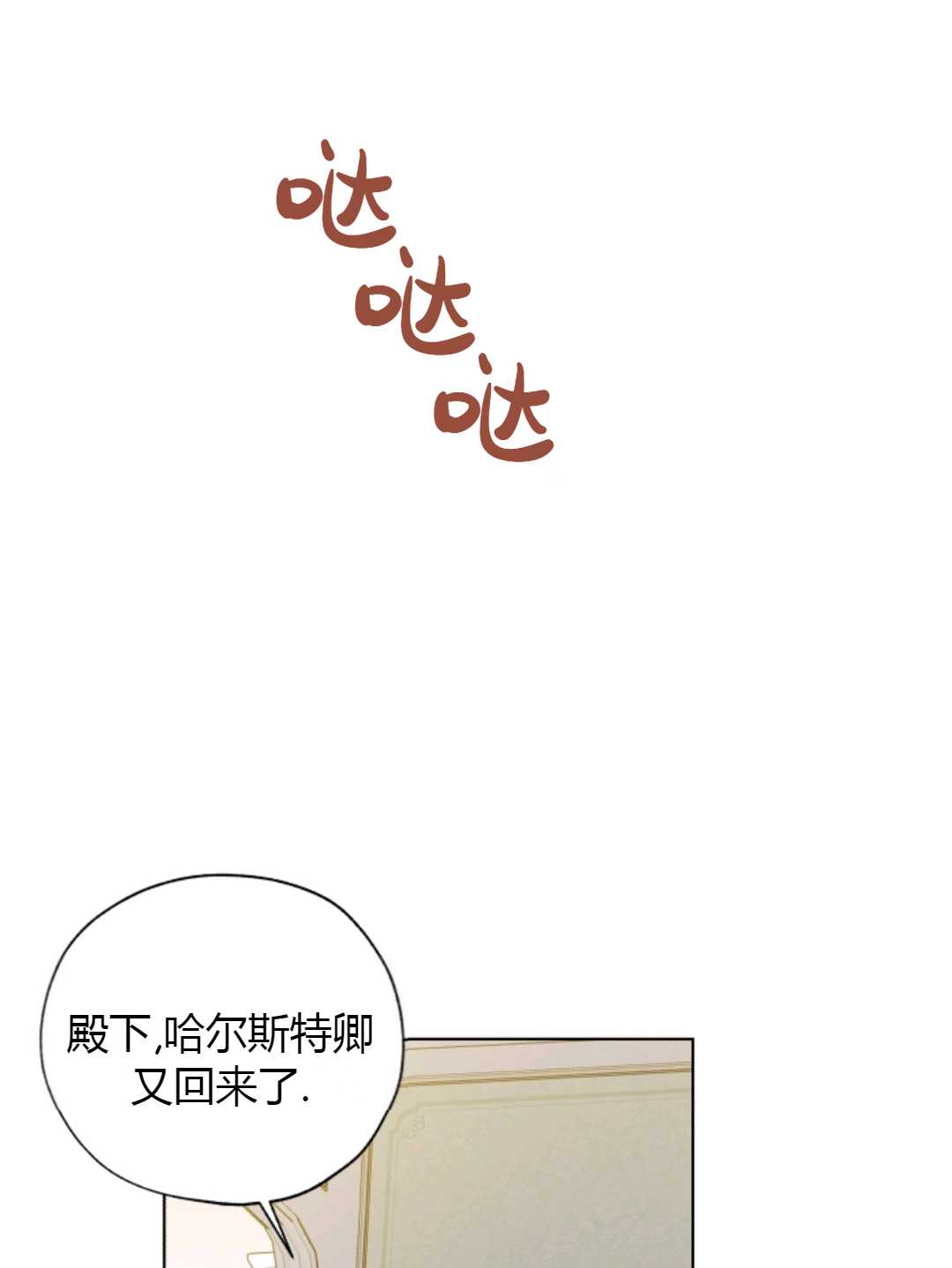 皇女，给叛徒刻上印记韩漫全集-第28话无删减无遮挡章节图片 