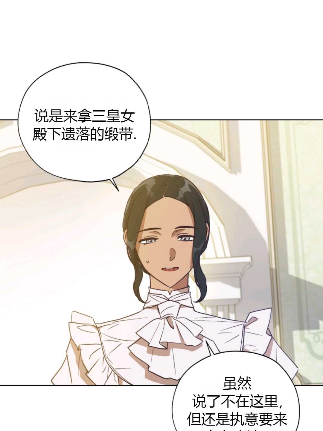 皇女，给叛徒刻上印记韩漫全集-第28话无删减无遮挡章节图片 