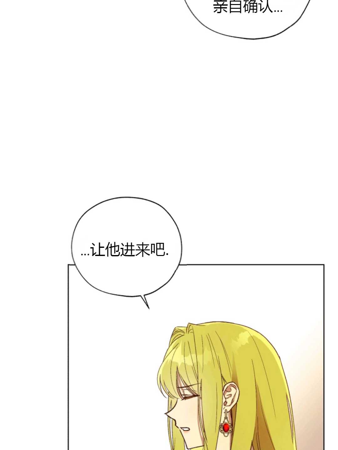 皇女，给叛徒刻上印记韩漫全集-第28话无删减无遮挡章节图片 