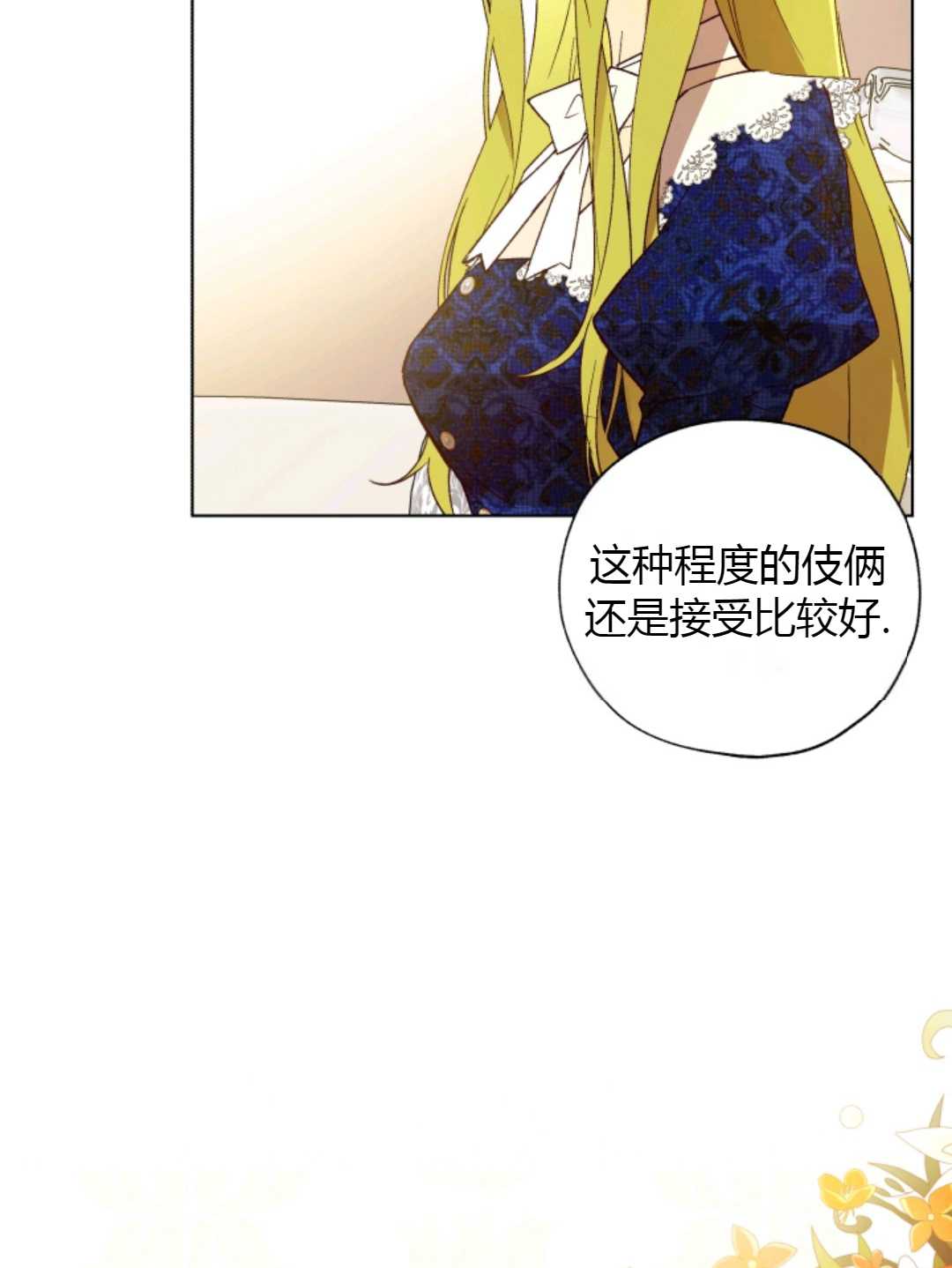 皇女，给叛徒刻上印记韩漫全集-第28话无删减无遮挡章节图片 