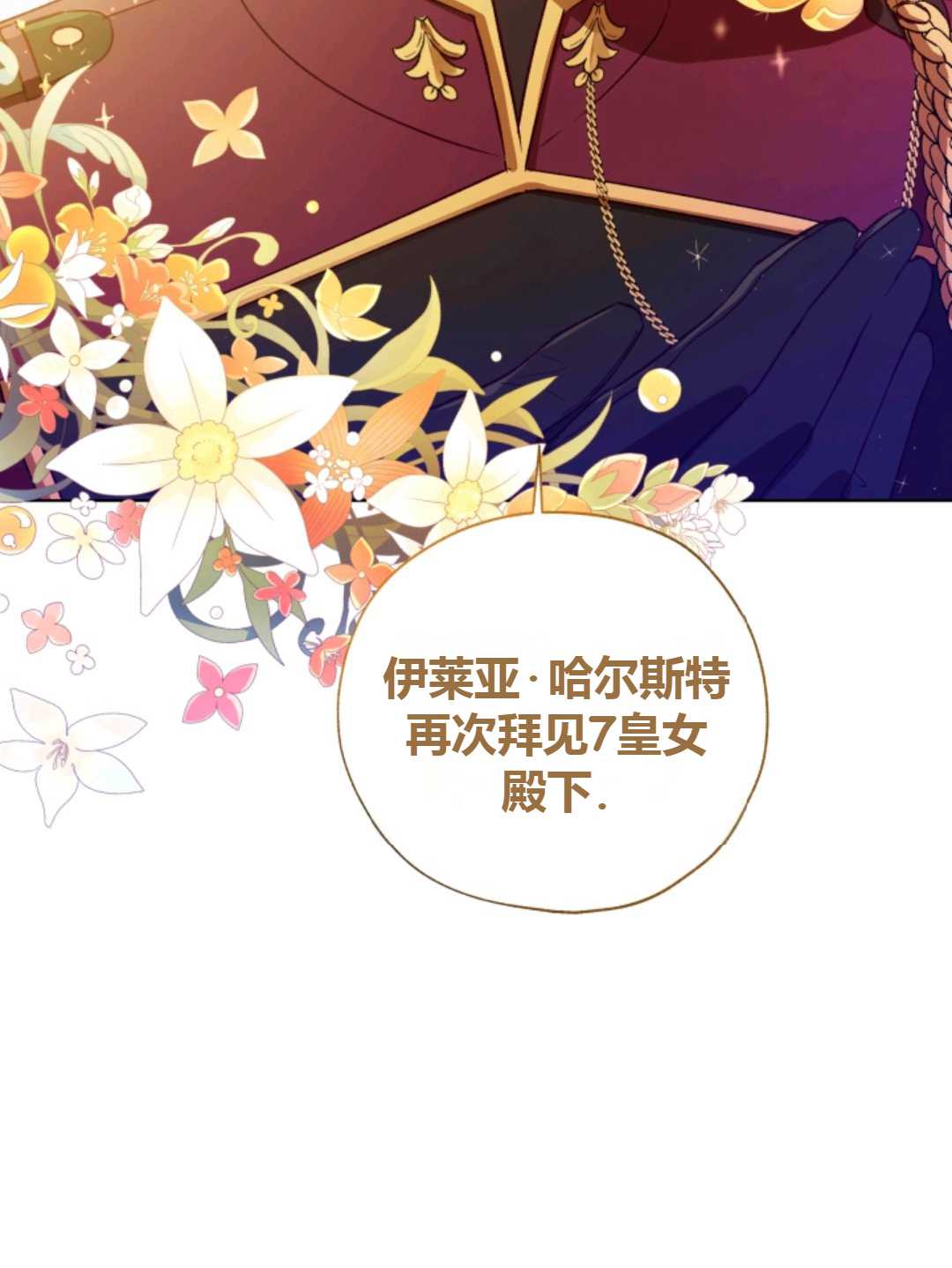 皇女，给叛徒刻上印记韩漫全集-第28话无删减无遮挡章节图片 