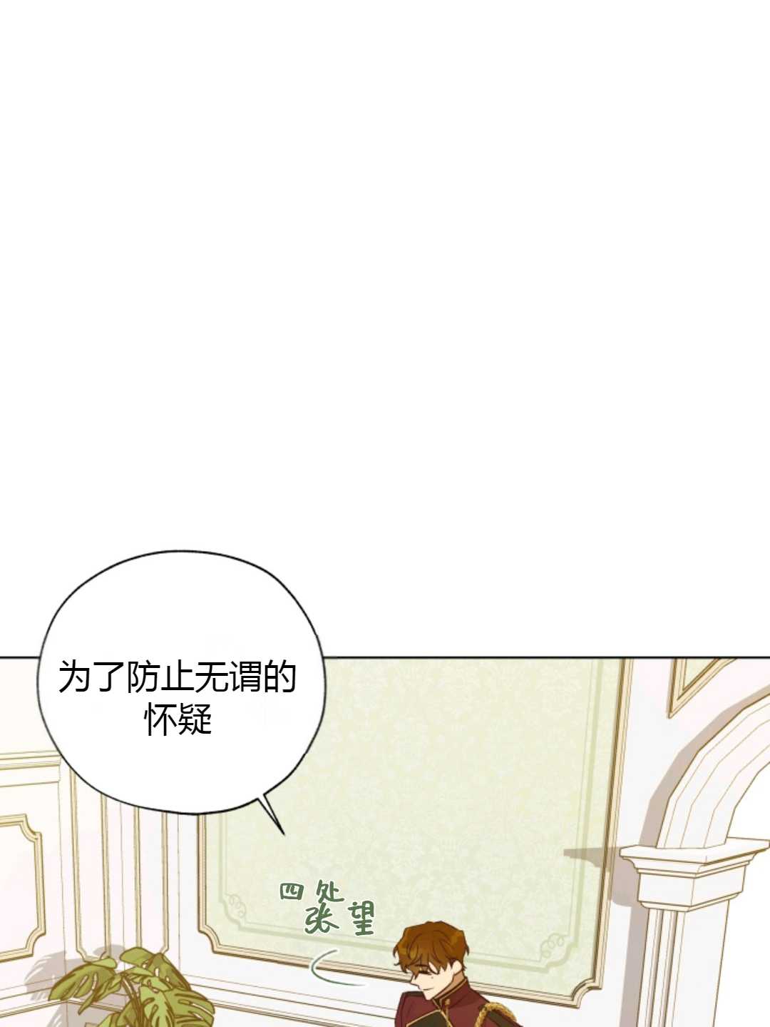 皇女，给叛徒刻上印记韩漫全集-第28话无删减无遮挡章节图片 