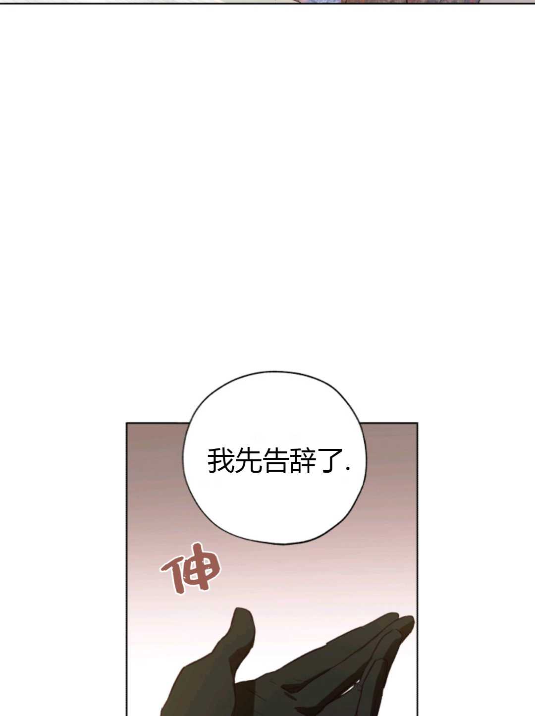 皇女，给叛徒刻上印记韩漫全集-第28话无删减无遮挡章节图片 