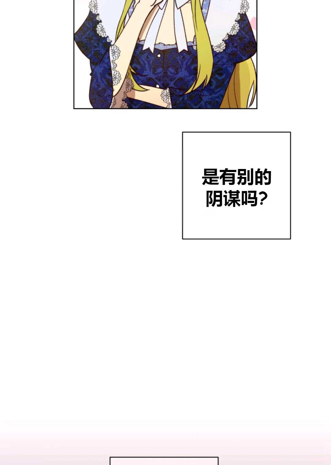 皇女，给叛徒刻上印记韩漫全集-第29话无删减无遮挡章节图片 