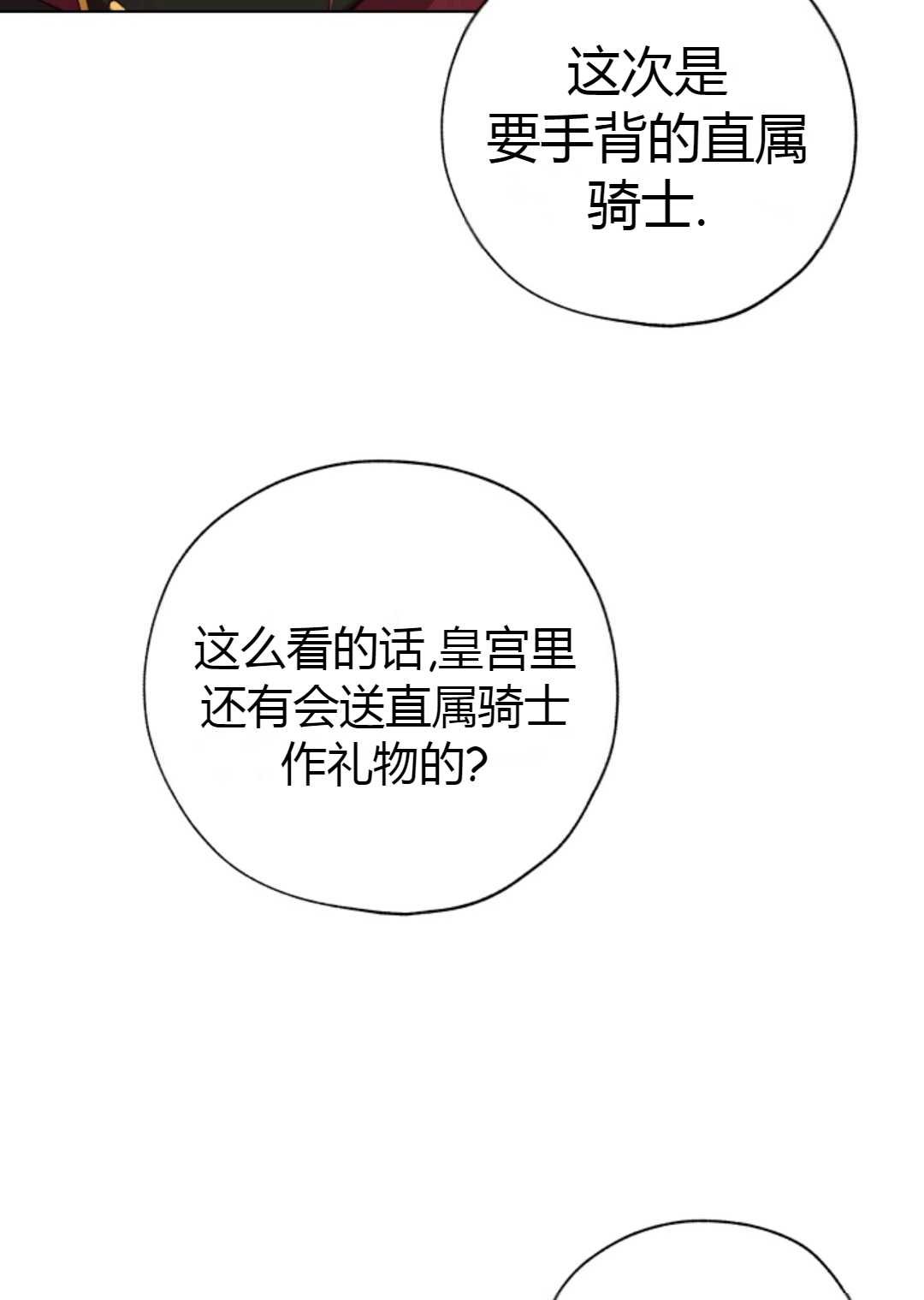 皇女，给叛徒刻上印记韩漫全集-第29话无删减无遮挡章节图片 