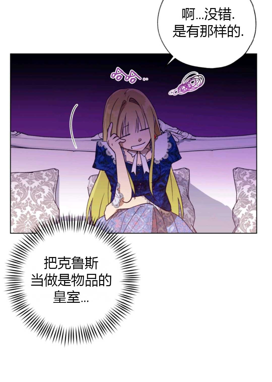 皇女，给叛徒刻上印记韩漫全集-第29话无删减无遮挡章节图片 