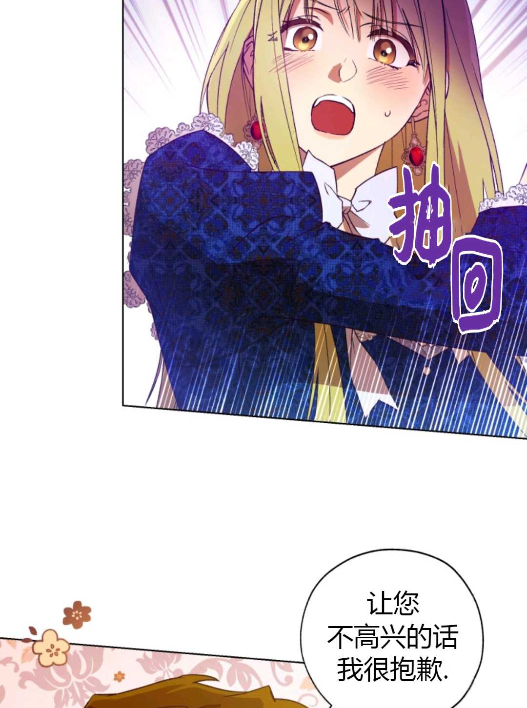 皇女，给叛徒刻上印记韩漫全集-第29话无删减无遮挡章节图片 