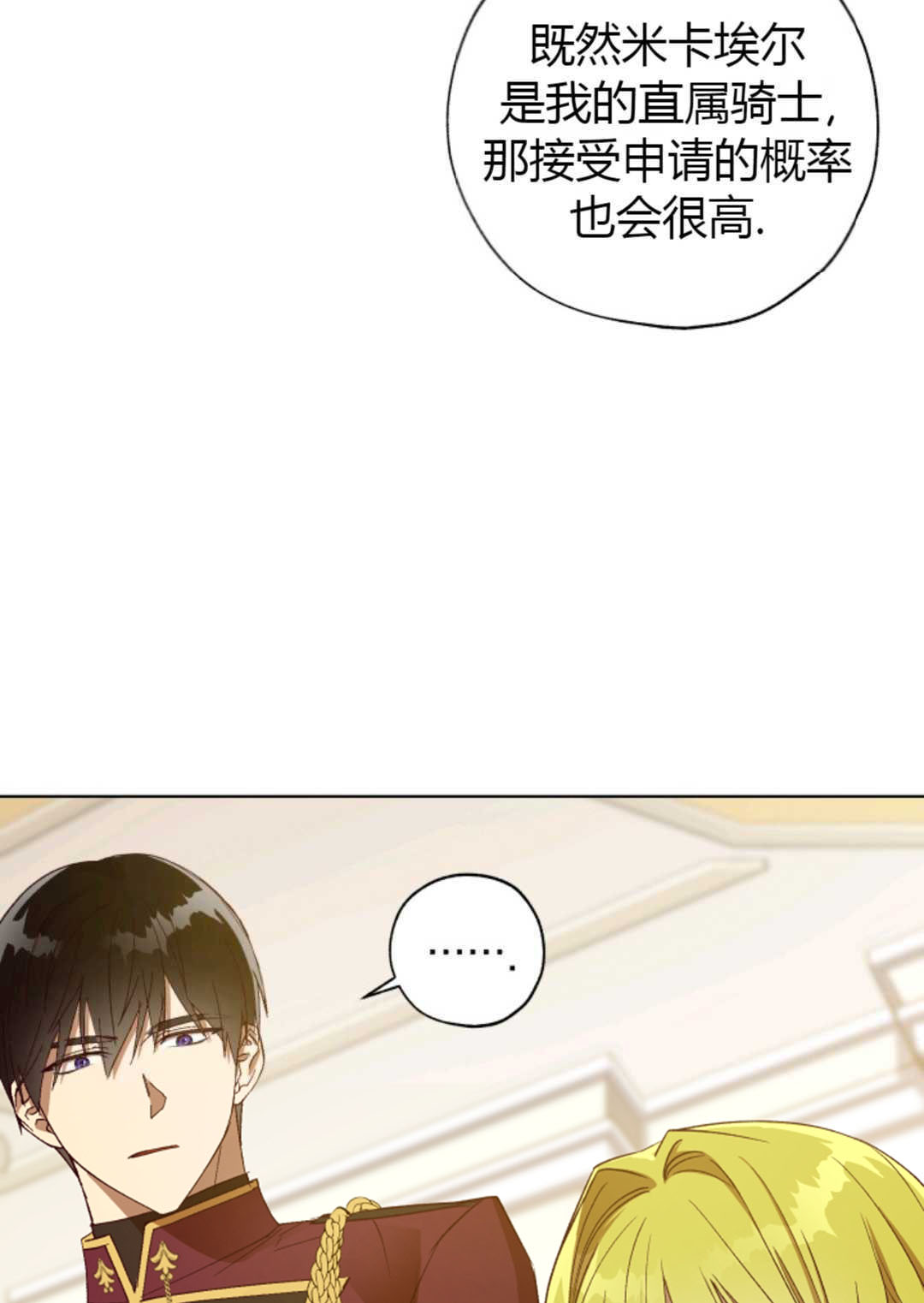 皇女，给叛徒刻上印记韩漫全集-第29话无删减无遮挡章节图片 