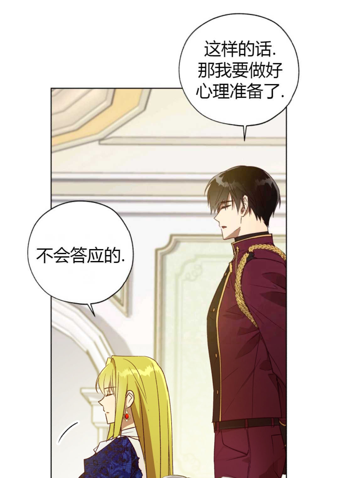 皇女，给叛徒刻上印记韩漫全集-第29话无删减无遮挡章节图片 