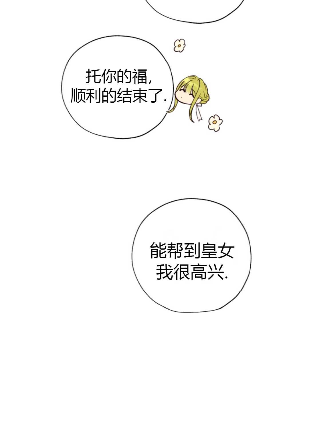 皇女，给叛徒刻上印记韩漫全集-第29话无删减无遮挡章节图片 