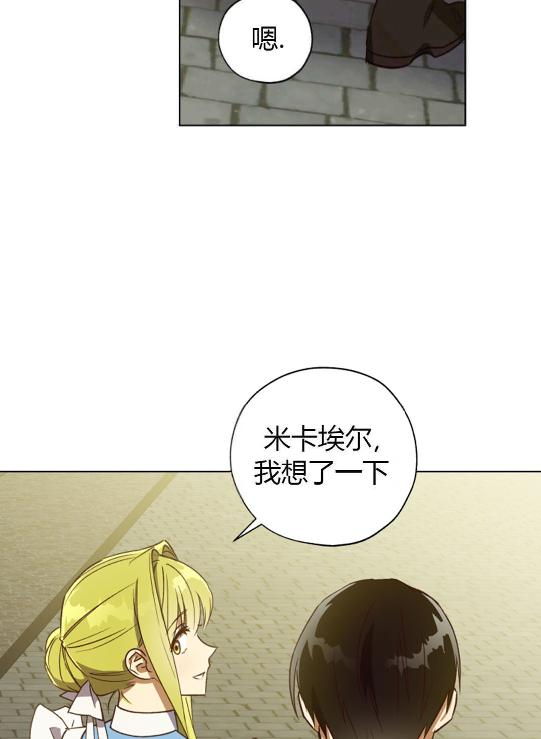 皇女，给叛徒刻上印记韩漫全集-第29话无删减无遮挡章节图片 