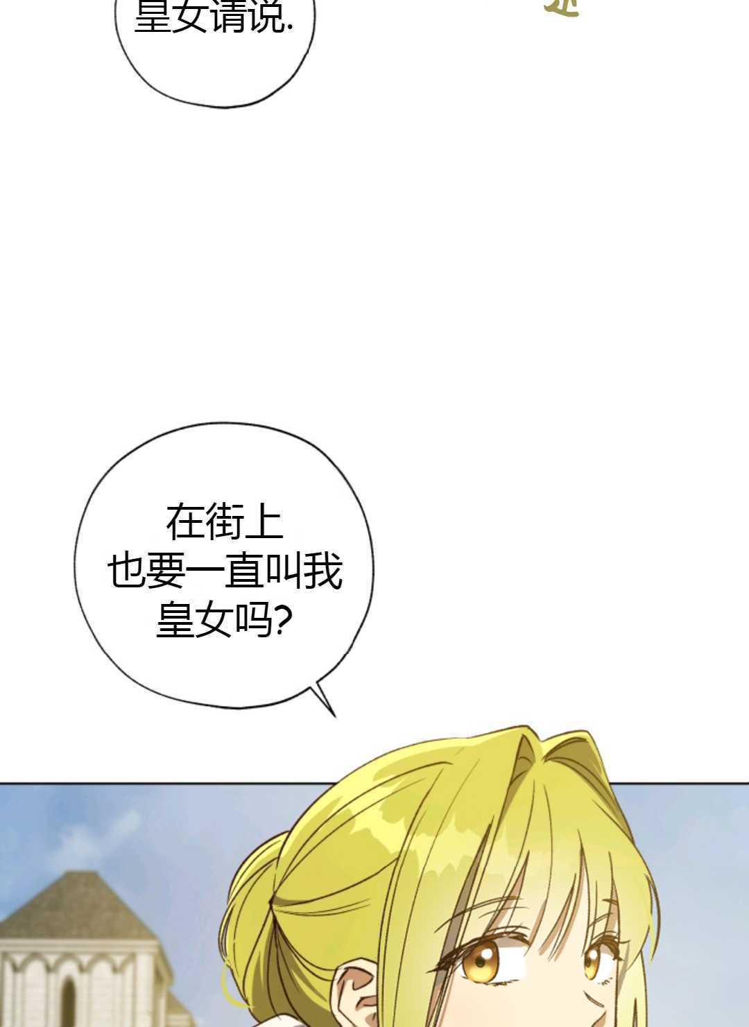 皇女，给叛徒刻上印记韩漫全集-第29话无删减无遮挡章节图片 