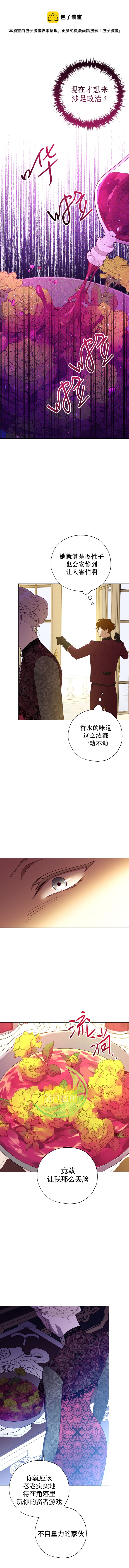 皇女，给叛徒刻上印记韩漫全集-第31话无删减无遮挡章节图片 