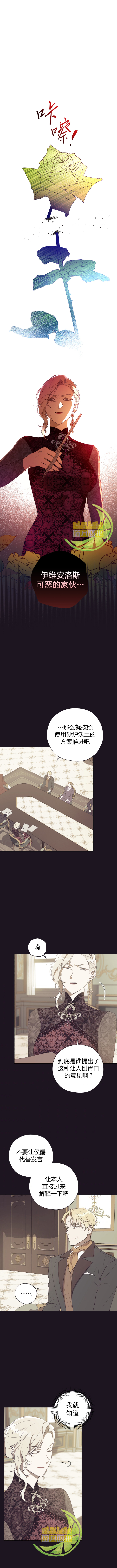 皇女，给叛徒刻上印记韩漫全集-第31话无删减无遮挡章节图片 