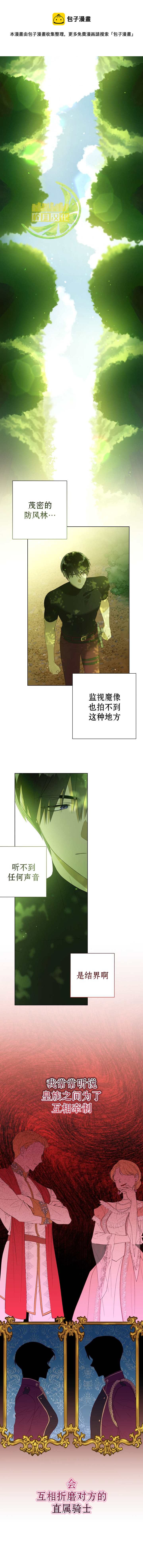 皇女，给叛徒刻上印记韩漫全集-第33话无删减无遮挡章节图片 