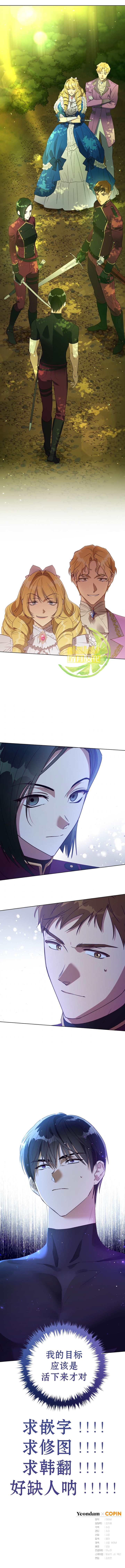 皇女，给叛徒刻上印记韩漫全集-第33话无删减无遮挡章节图片 