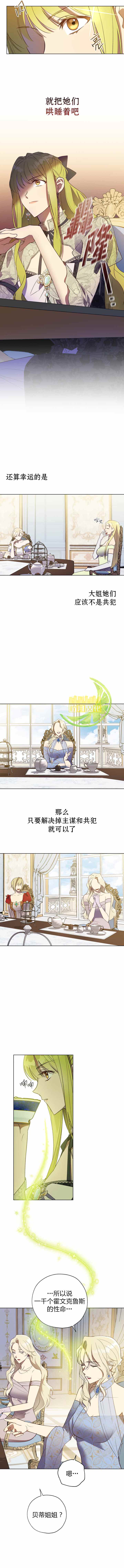 皇女，给叛徒刻上印记韩漫全集-第34话无删减无遮挡章节图片 