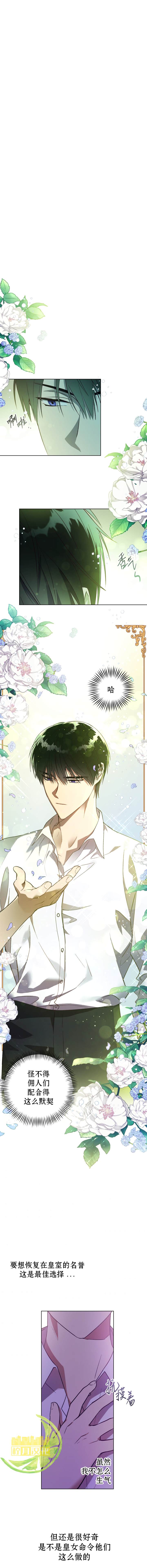 皇女，给叛徒刻上印记韩漫全集-第38话无删减无遮挡章节图片 