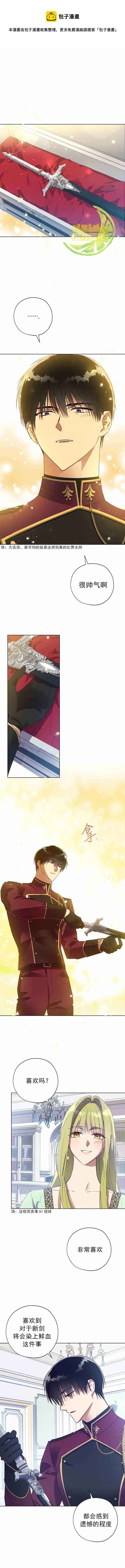 皇女，给叛徒刻上印记韩漫全集-第40话无删减无遮挡章节图片 
