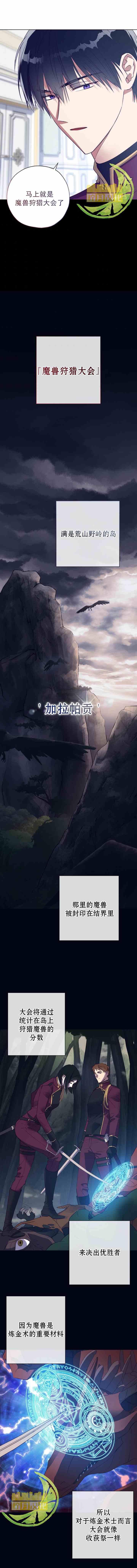 皇女，给叛徒刻上印记韩漫全集-第40话无删减无遮挡章节图片 