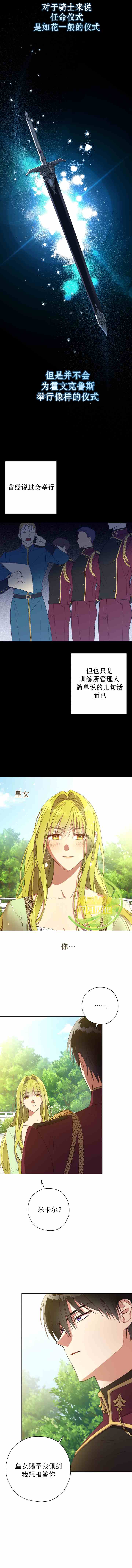 皇女，给叛徒刻上印记韩漫全集-第40话无删减无遮挡章节图片 