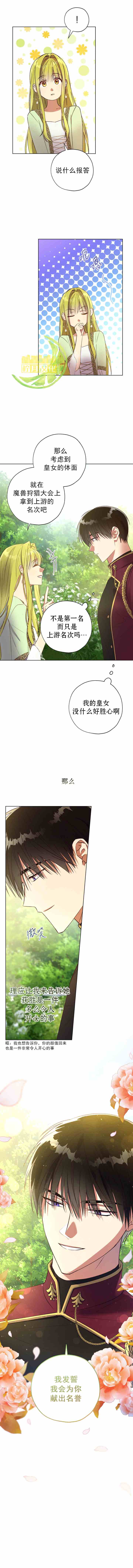 皇女，给叛徒刻上印记韩漫全集-第40话无删减无遮挡章节图片 