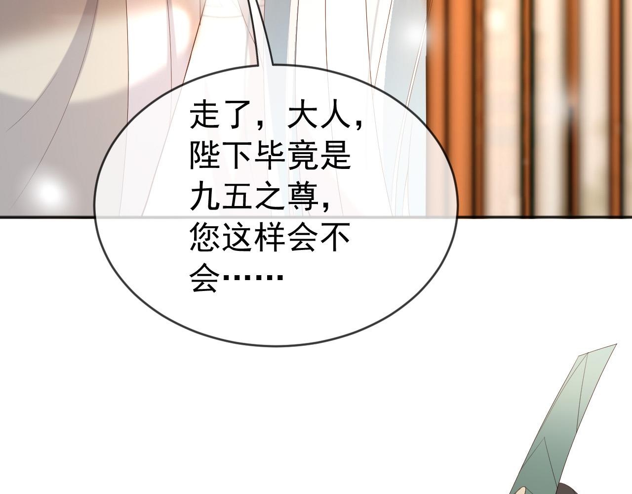 皇上，万万不可！韩漫全集-番外第一话 礼成无删减无遮挡章节图片 