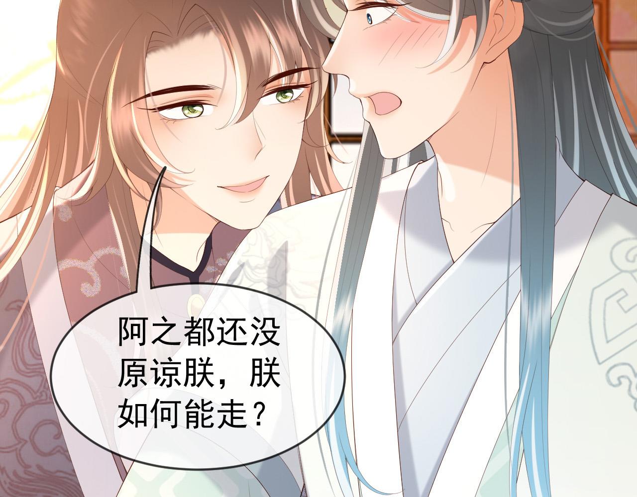 皇上，万万不可！韩漫全集-番外第一话 礼成无删减无遮挡章节图片 