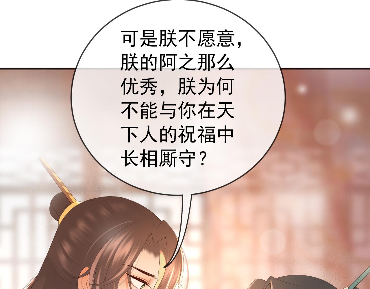 皇上，万万不可！韩漫全集-番外第一话 礼成无删减无遮挡章节图片 