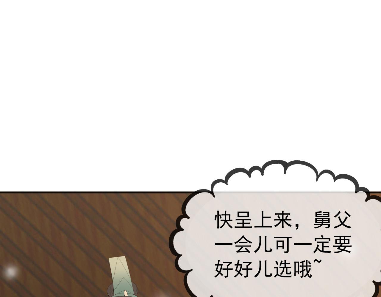 皇上，万万不可！韩漫全集-番外第一话 礼成无删减无遮挡章节图片 