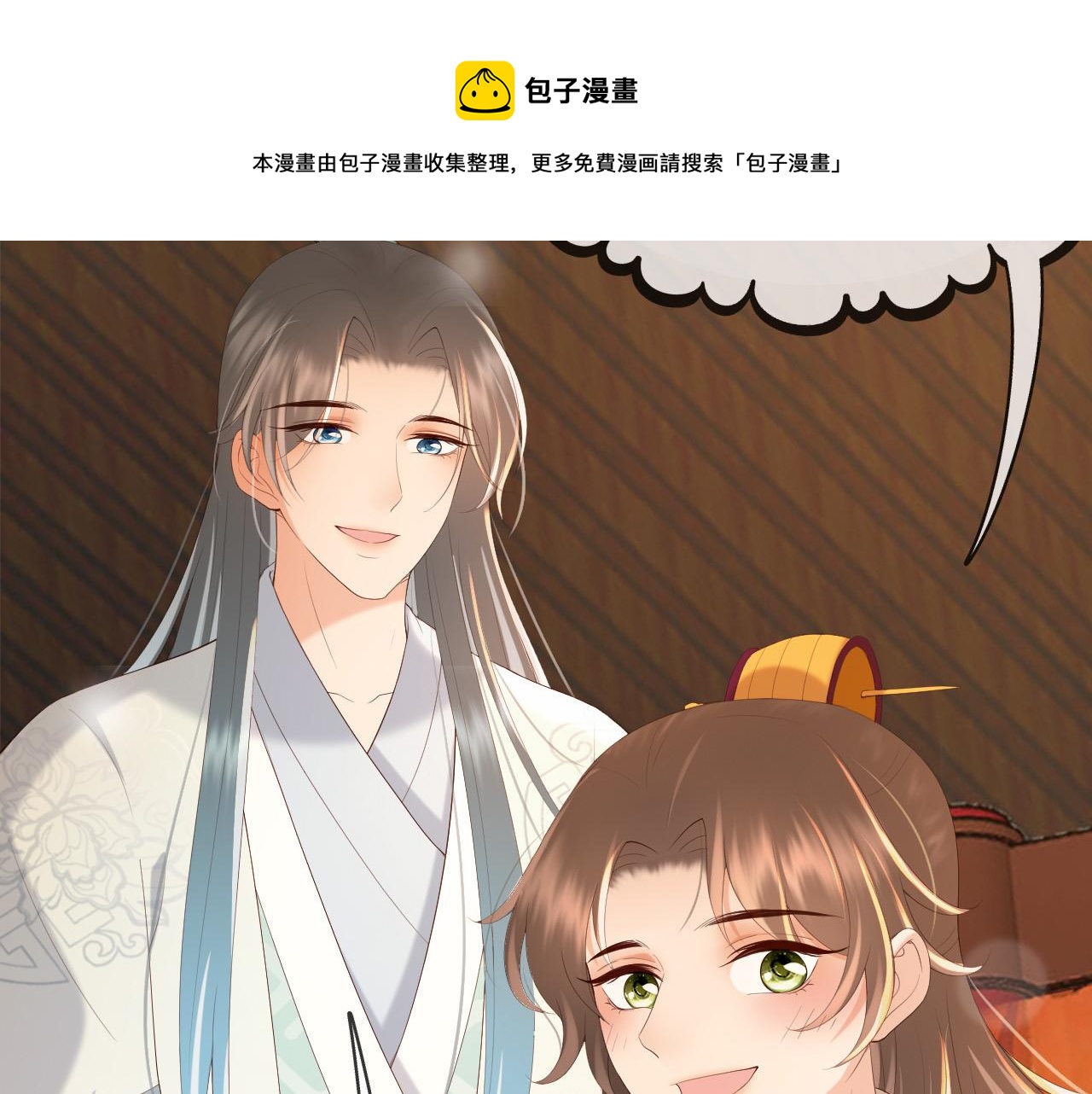 皇上，万万不可！韩漫全集-番外第一话 礼成无删减无遮挡章节图片 