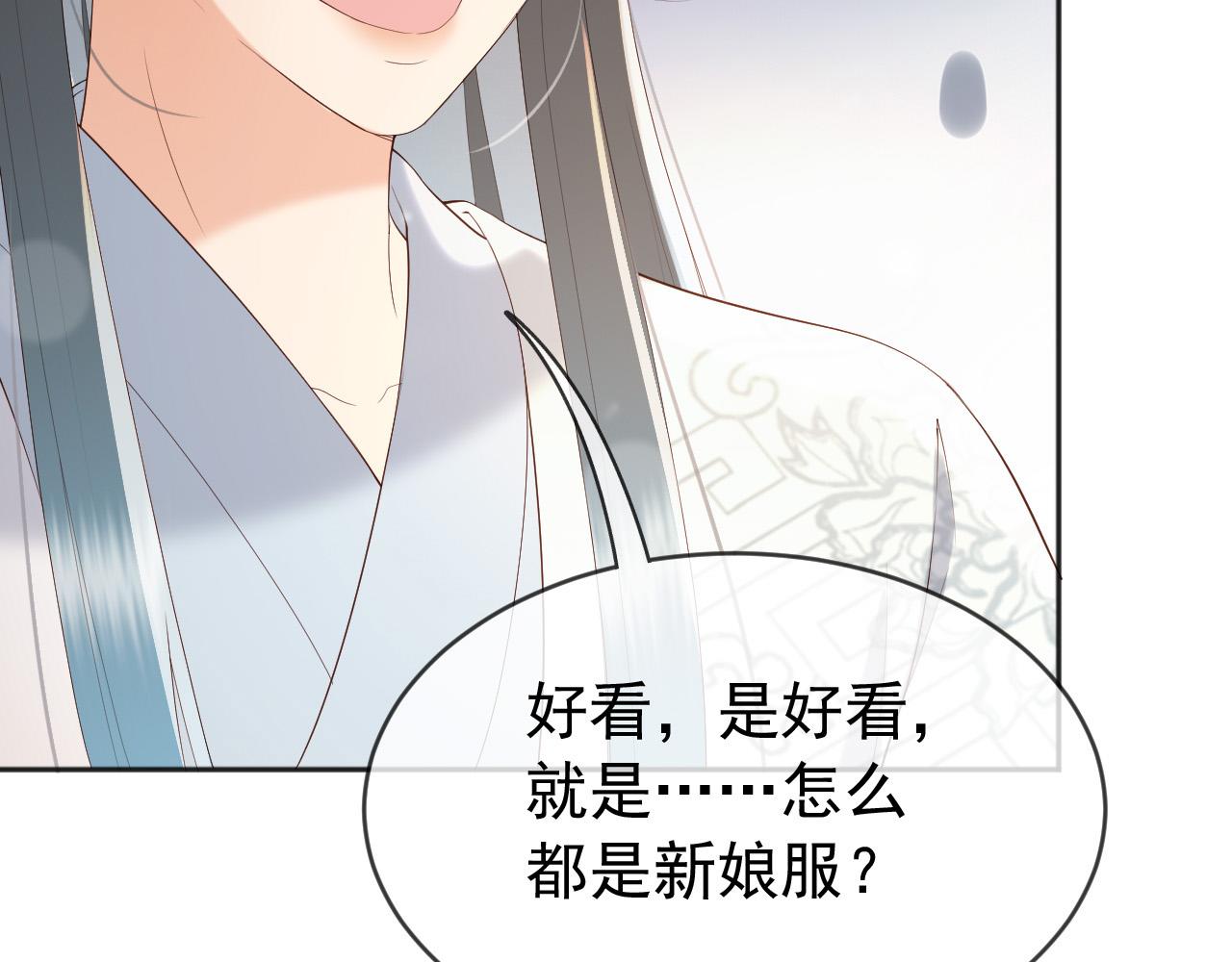 皇上，万万不可！韩漫全集-番外第一话 礼成无删减无遮挡章节图片 