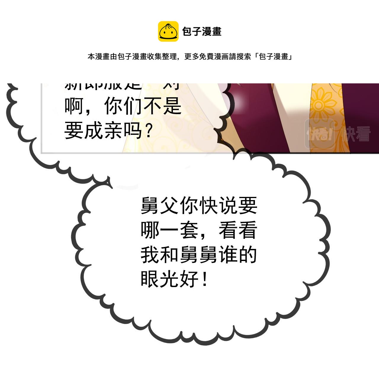 皇上，万万不可！韩漫全集-番外第一话 礼成无删减无遮挡章节图片 