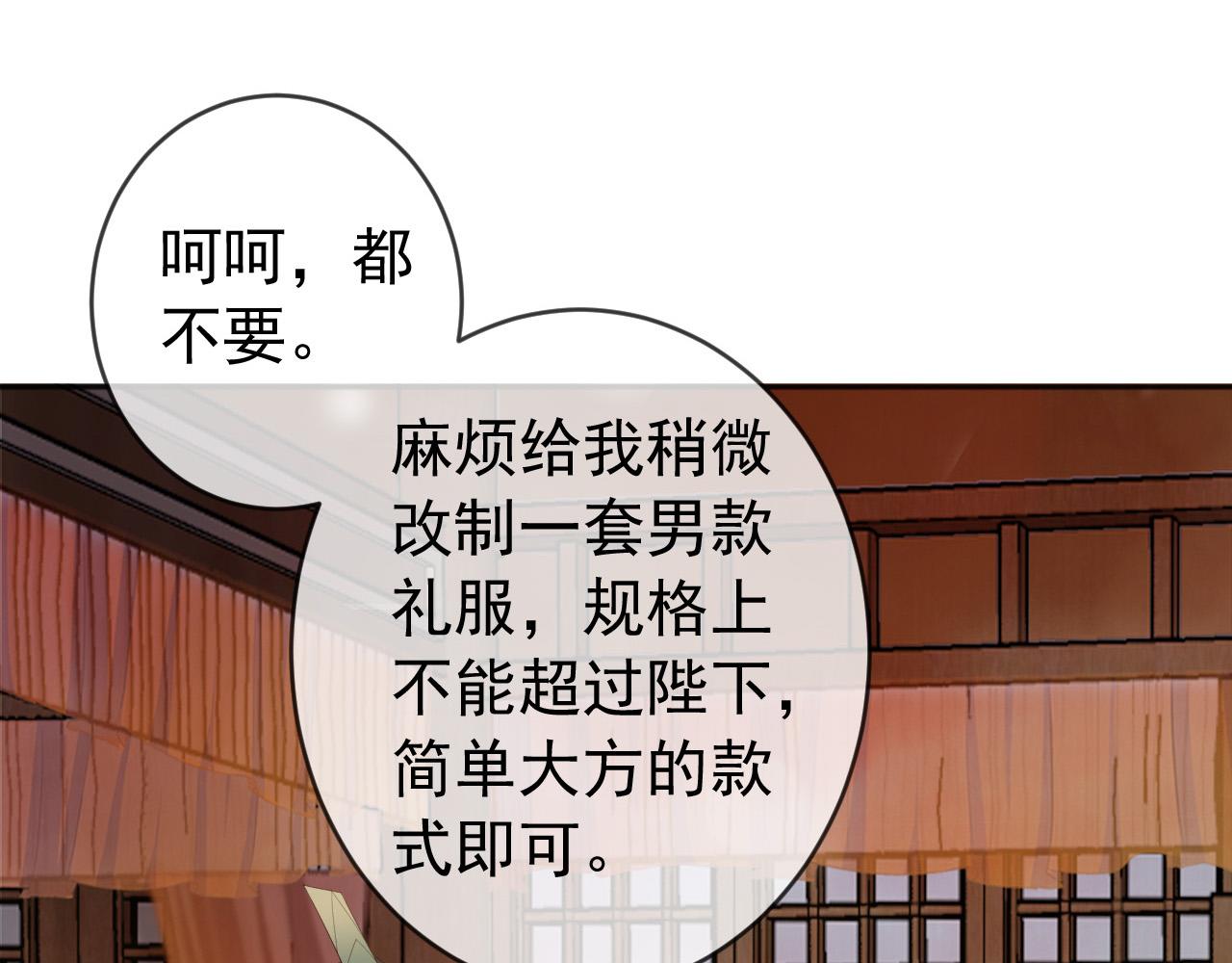 皇上，万万不可！韩漫全集-番外第一话 礼成无删减无遮挡章节图片 