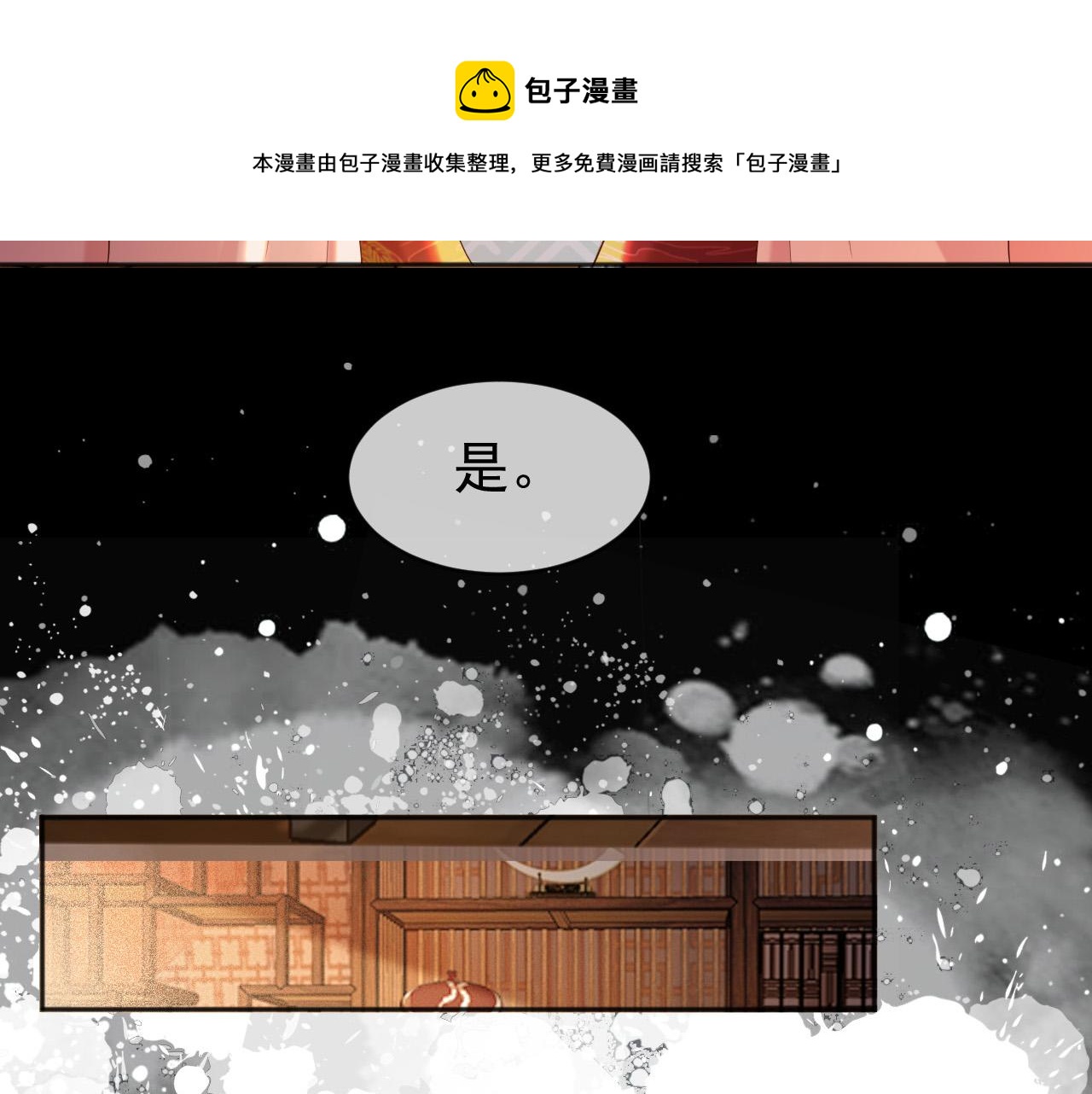 皇上，万万不可！韩漫全集-番外第一话 礼成无删减无遮挡章节图片 