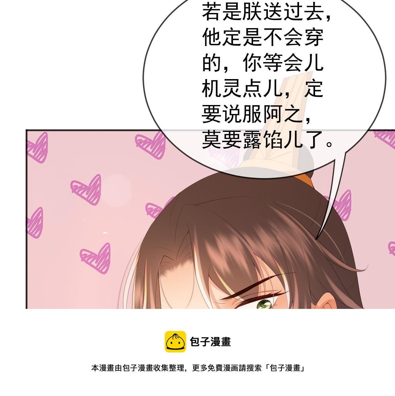皇上，万万不可！韩漫全集-番外第一话 礼成无删减无遮挡章节图片 