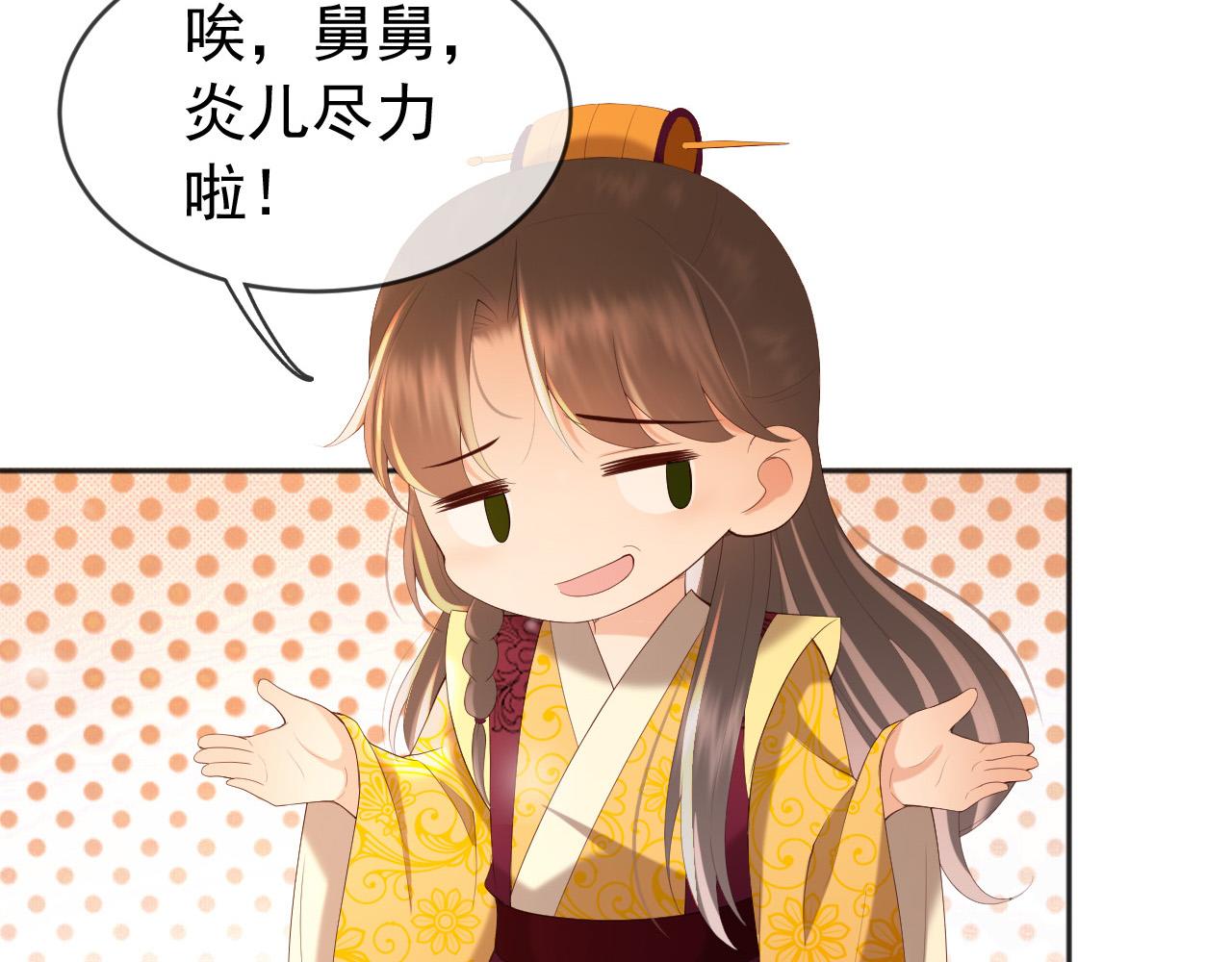 皇上，万万不可！韩漫全集-番外第一话 礼成无删减无遮挡章节图片 