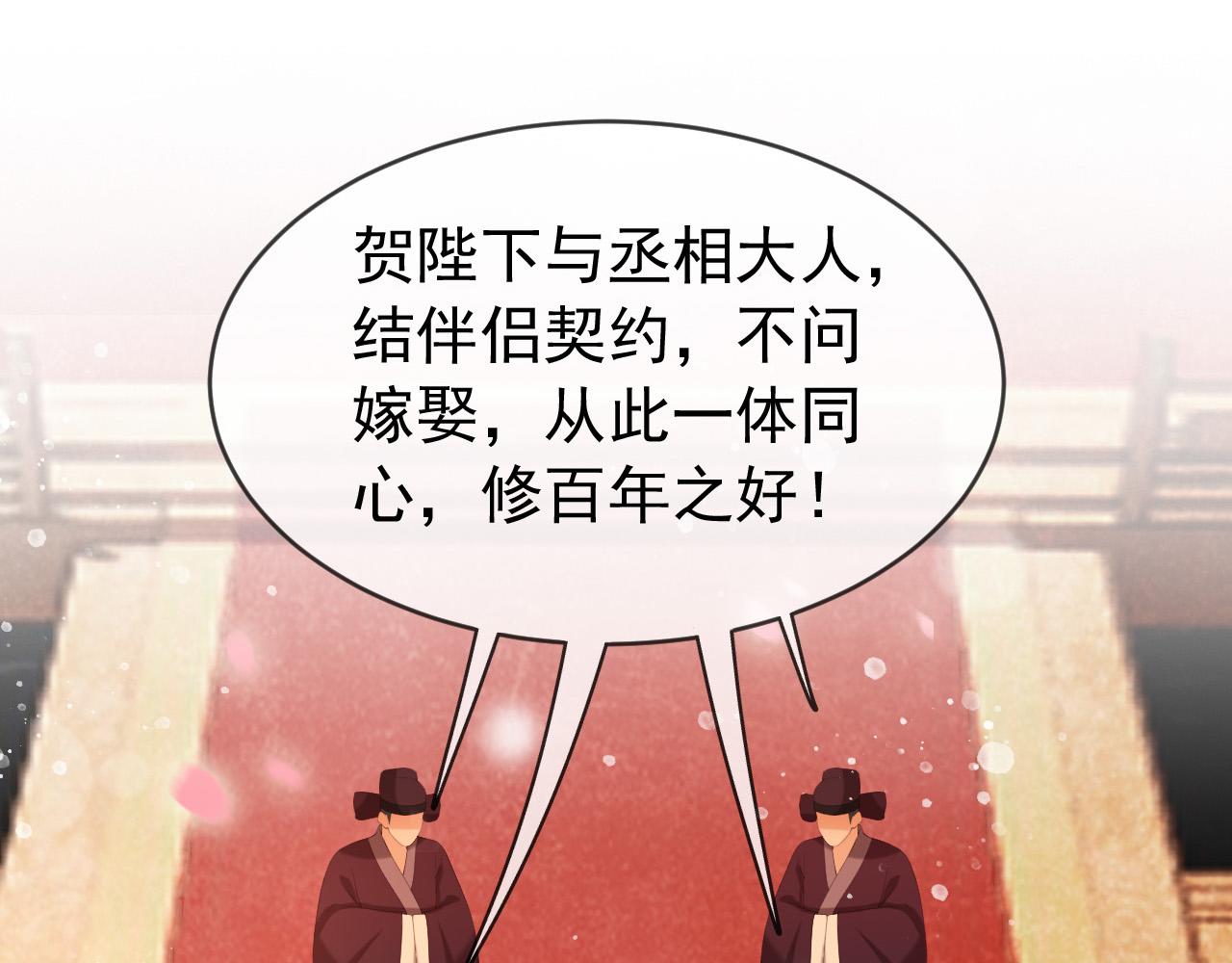 皇上，万万不可！韩漫全集-番外第一话 礼成无删减无遮挡章节图片 