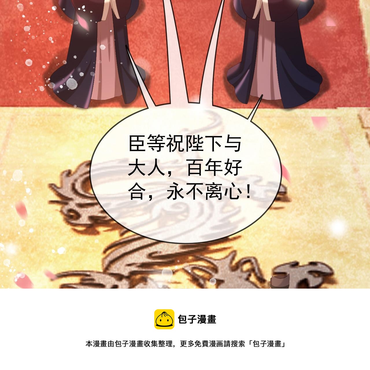 皇上，万万不可！韩漫全集-番外第一话 礼成无删减无遮挡章节图片 