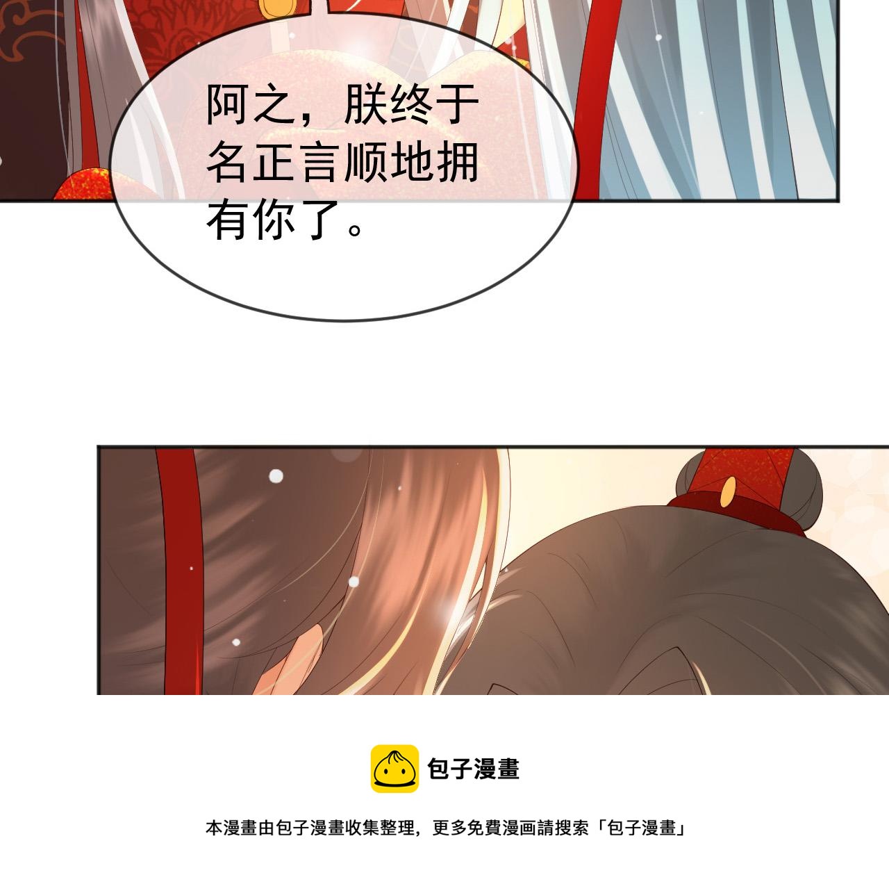 皇上，万万不可！韩漫全集-番外第一话 礼成无删减无遮挡章节图片 