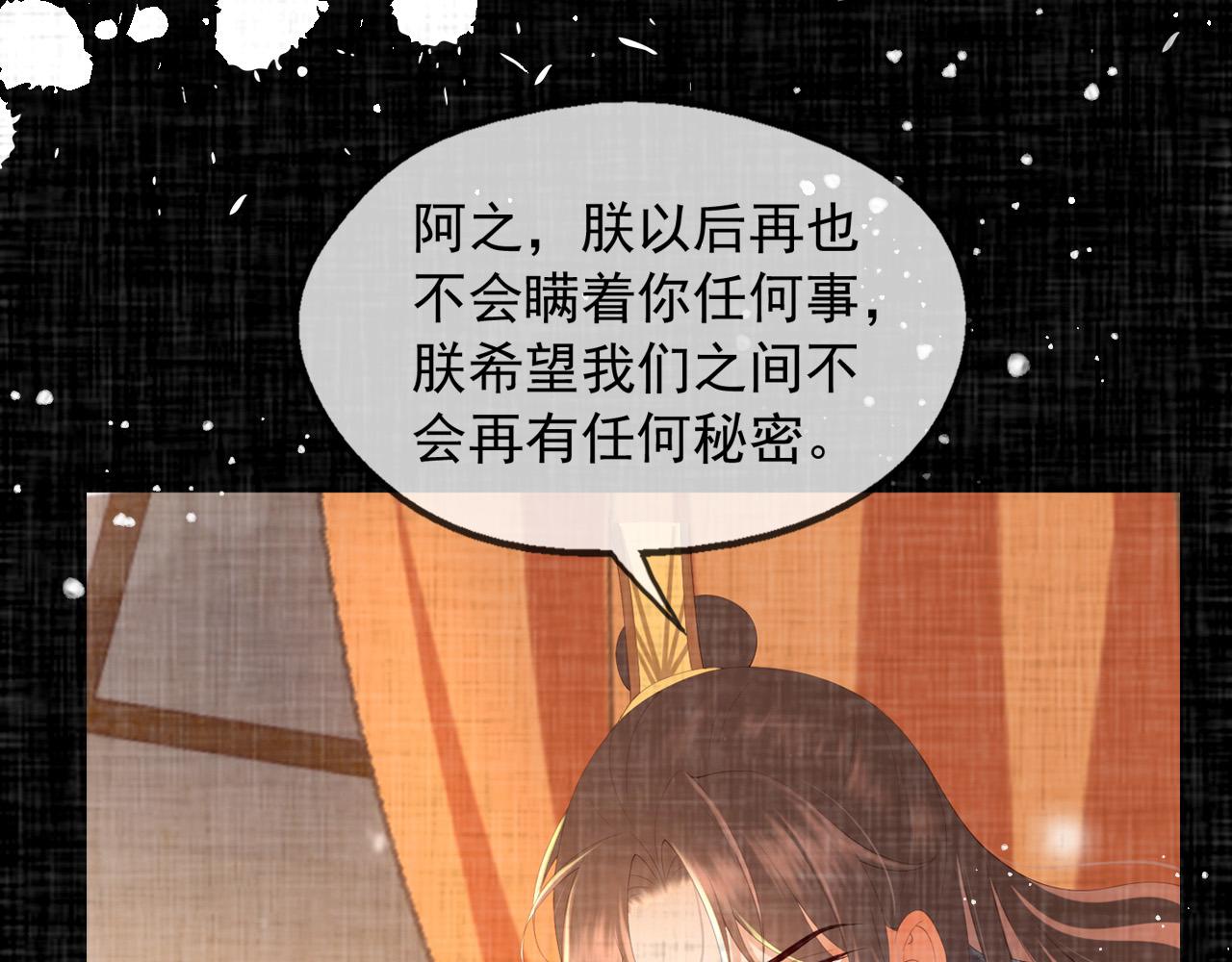 皇上，万万不可！韩漫全集-番外第二话 想完完整整地了解你无删减无遮挡章节图片 
