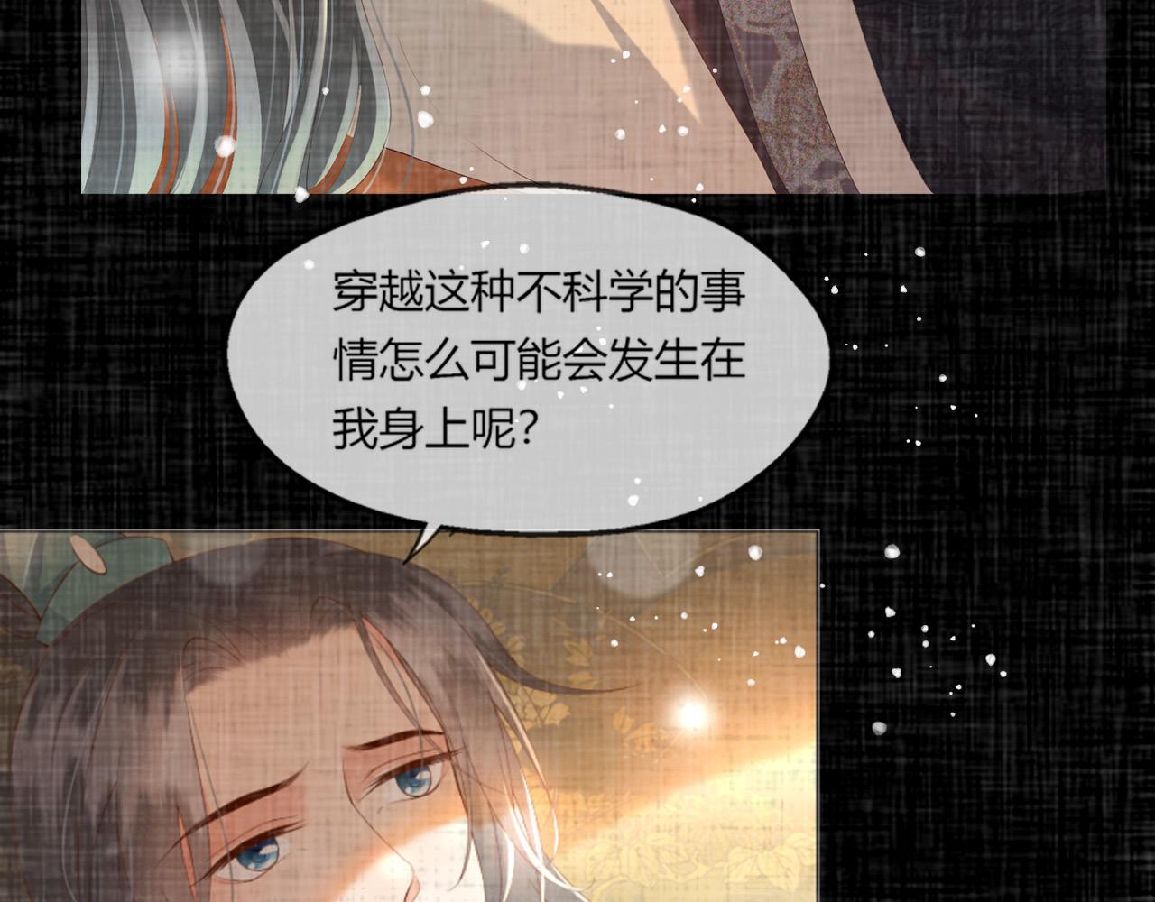 皇上，万万不可！韩漫全集-番外第二话 想完完整整地了解你无删减无遮挡章节图片 