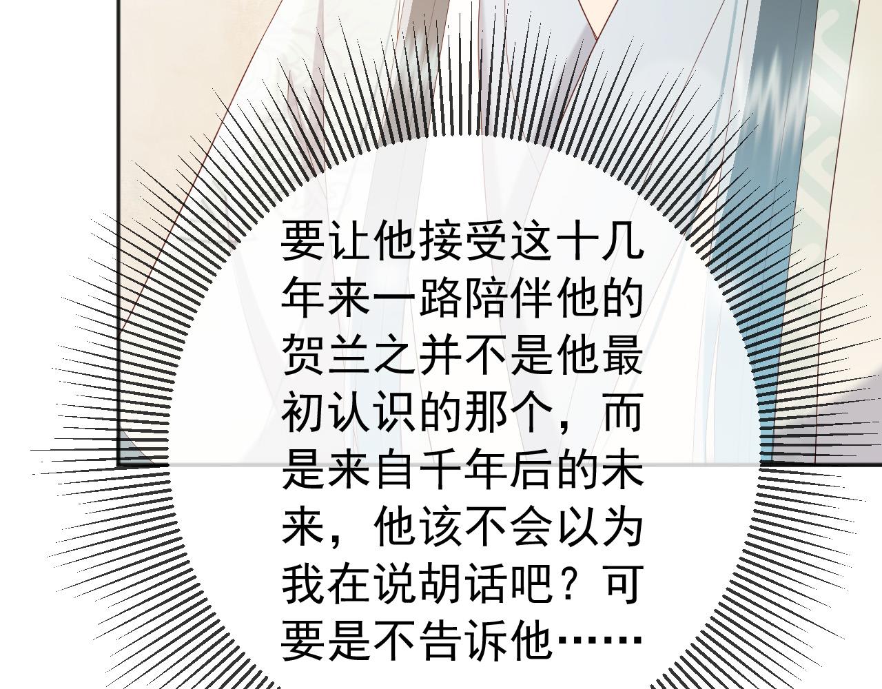 皇上，万万不可！韩漫全集-番外第二话 想完完整整地了解你无删减无遮挡章节图片 