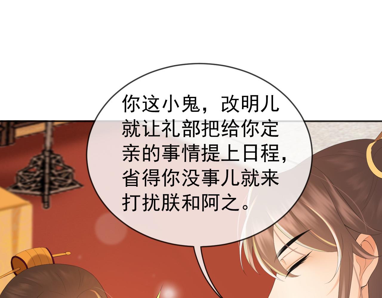 皇上，万万不可！韩漫全集-番外第二话 想完完整整地了解你无删减无遮挡章节图片 